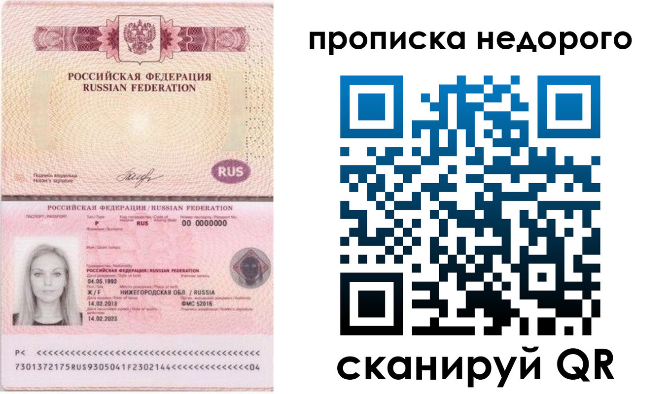 временная регистрация недорого в Лесном